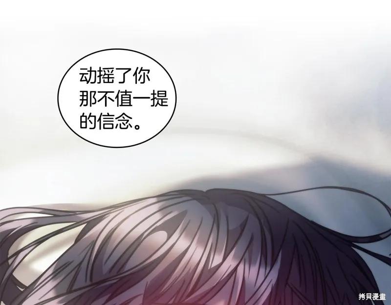 《穿刺我的荆棘》第31话 第63页
