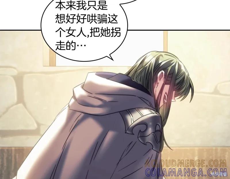 《穿刺我的荆棘》第31话 第45页