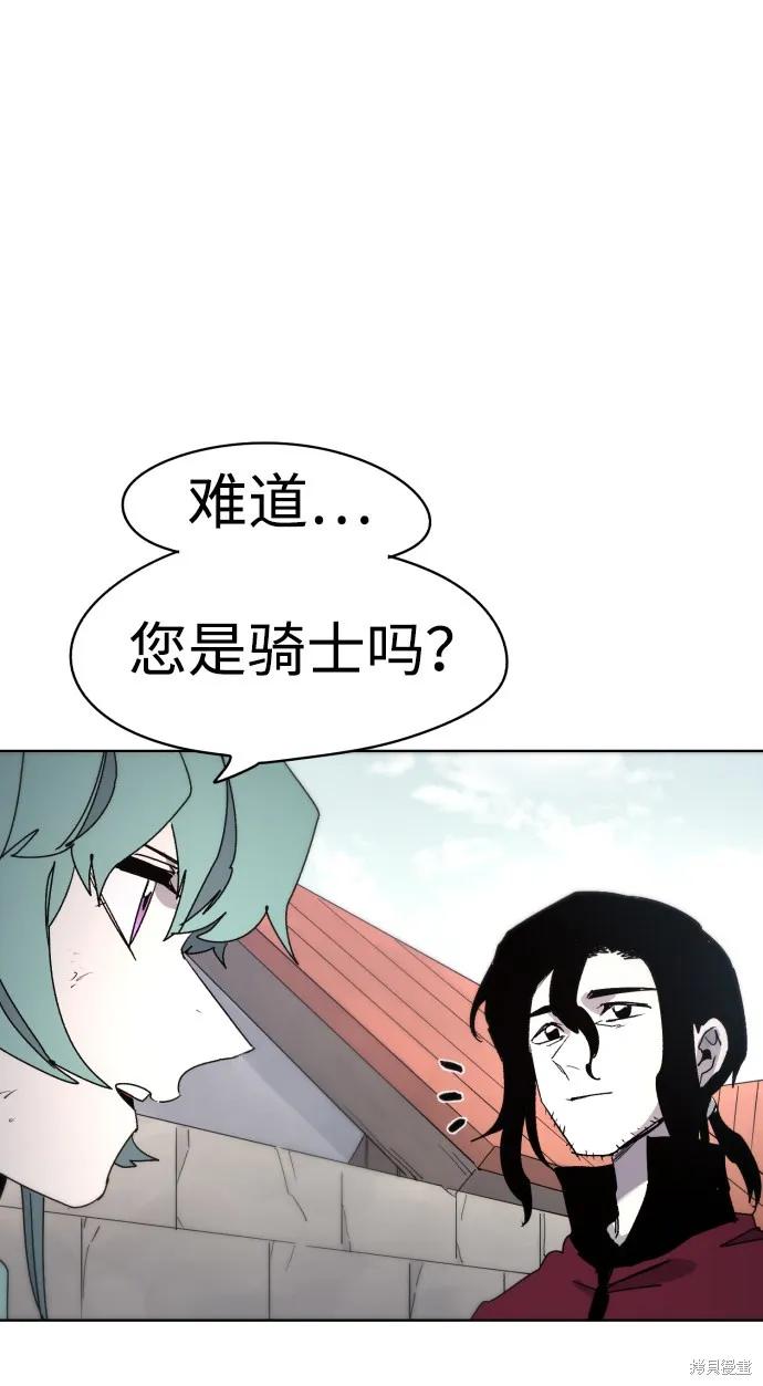 馀火骑士 - 第32话 - 第53张图