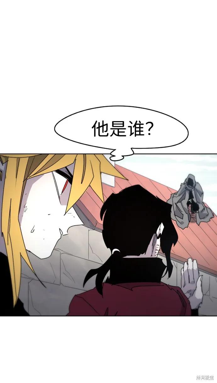 馀火骑士 - 第32话 - 第48张图