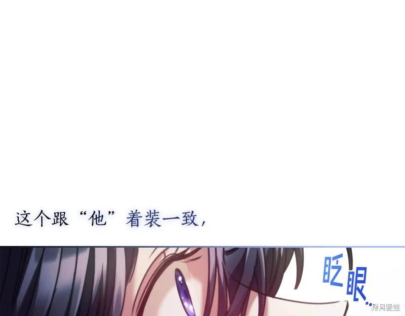 《穿刺我的荆棘》第31话 第123页