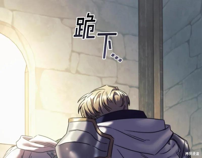 《穿刺我的荆棘》第31话 第72页
