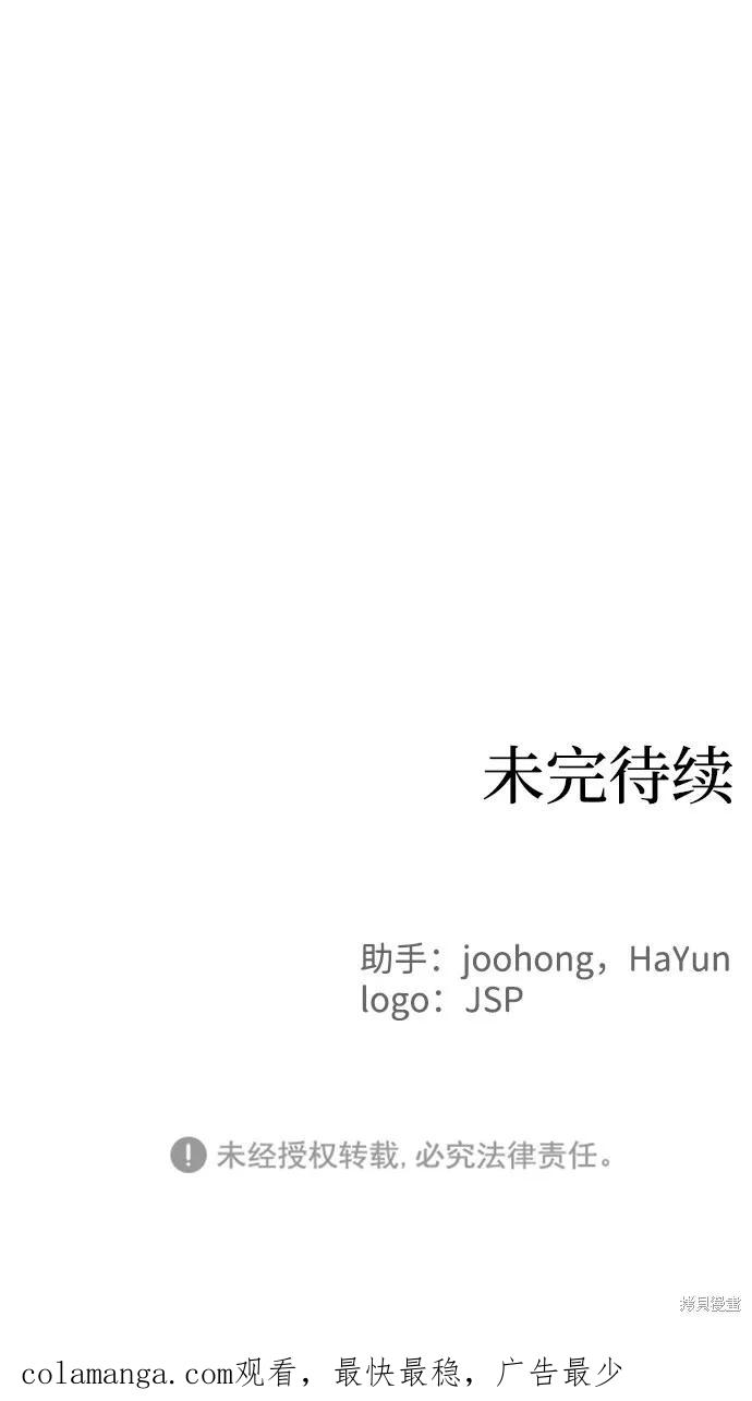 馀火骑士 - 第32话 - 第75张图