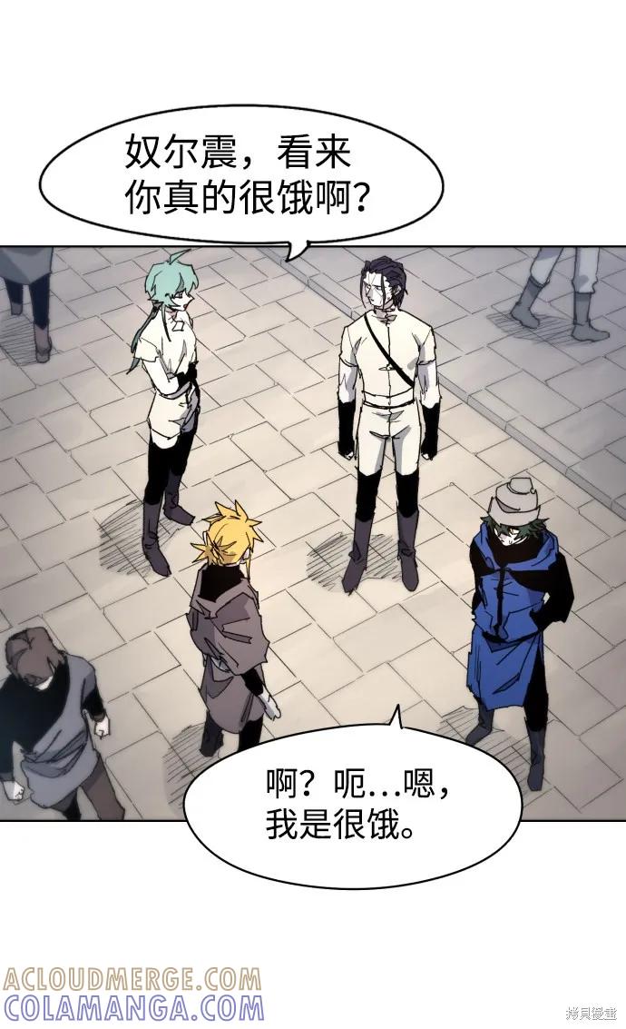 馀火骑士 - 第32话 - 第7张图