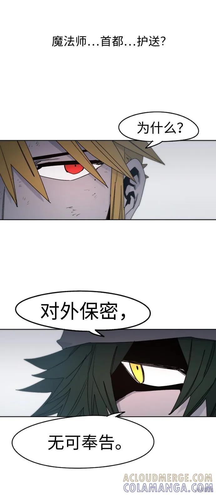 馀火骑士 - 第32话 - 第4张图