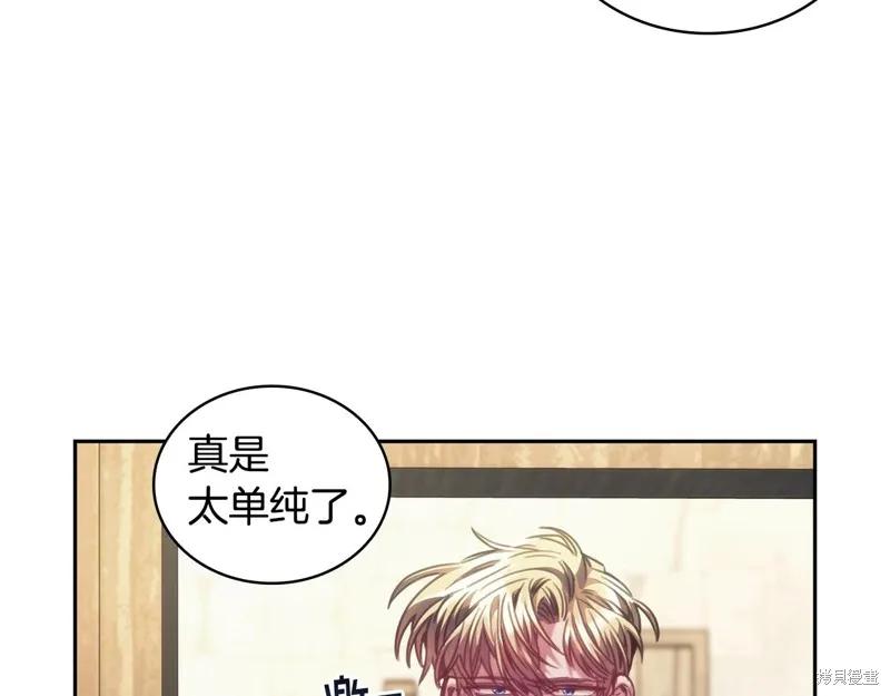《穿刺我的荆棘》第31话 第11页