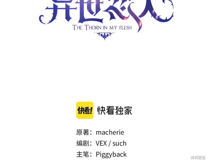《穿刺我的荆棘》第31话 第3页