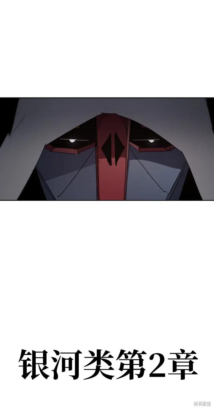 馀火骑士 - 第32话 - 第30张图