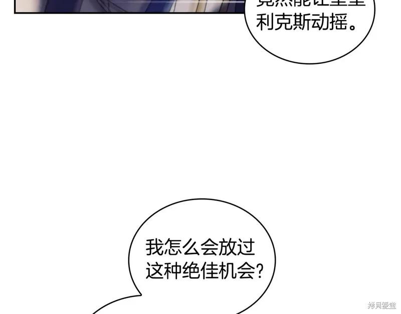 《穿刺我的荆棘》第31话 第44页