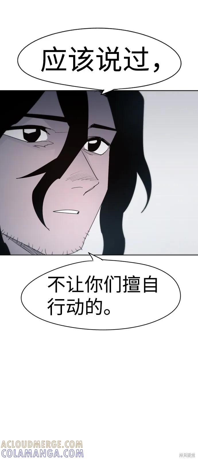 馀火骑士 - 第32话 - 第67张图