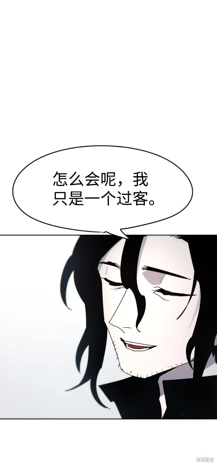 馀火骑士 - 第32话 - 第54张图