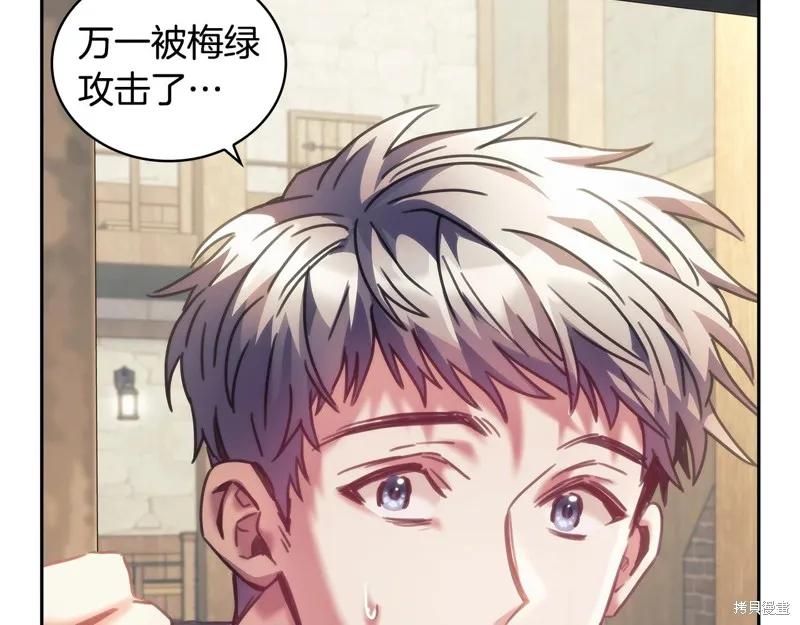 《穿刺我的荆棘》第31话 第116页