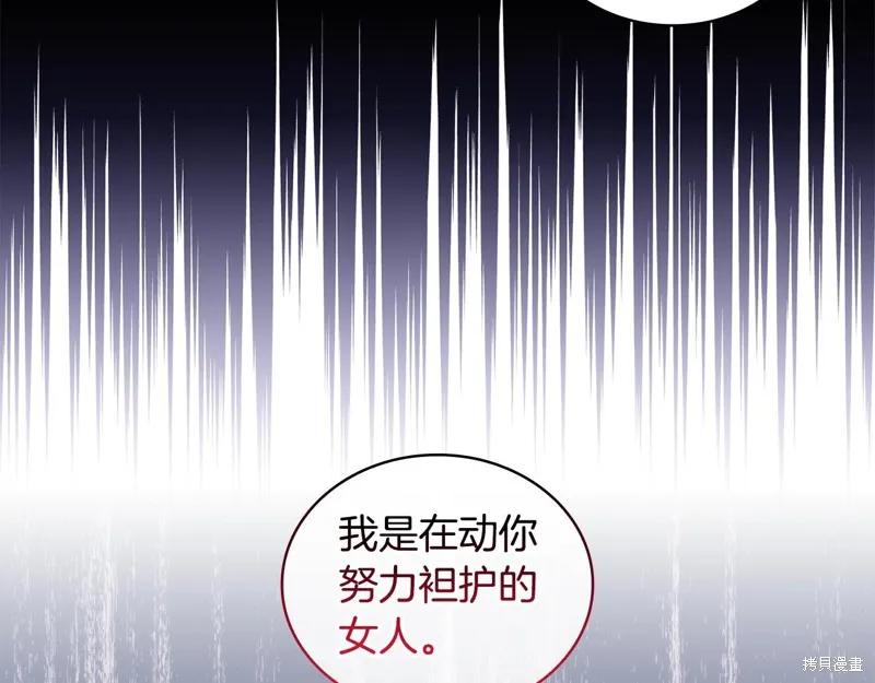 《穿刺我的荆棘》第31话 第16页