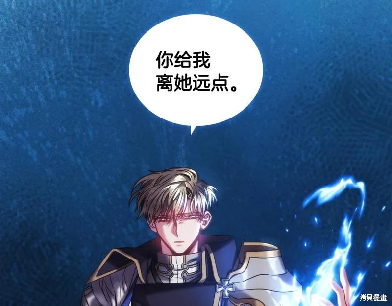 《穿刺我的荆棘》第31话 第24页