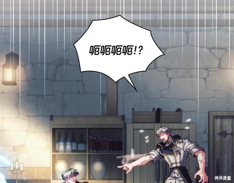 《穿刺我的荆棘》第31话 第119页