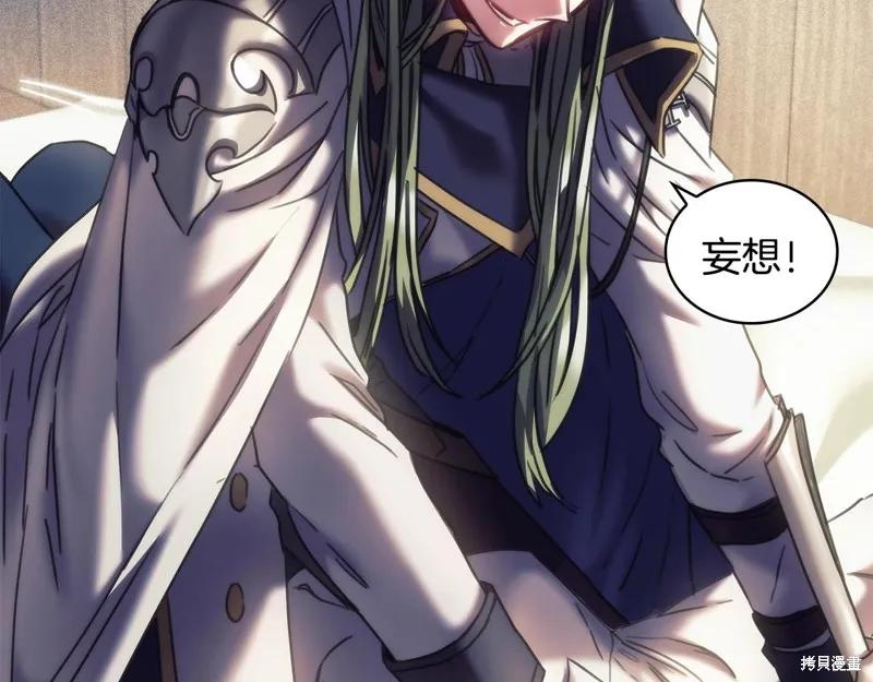 《穿刺我的荆棘》第31话 第38页