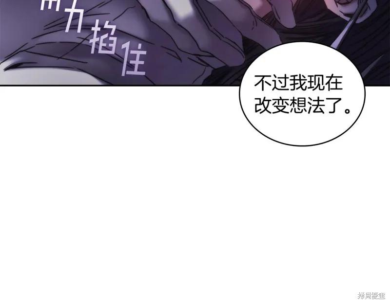 《穿刺我的荆棘》第31话 第48页