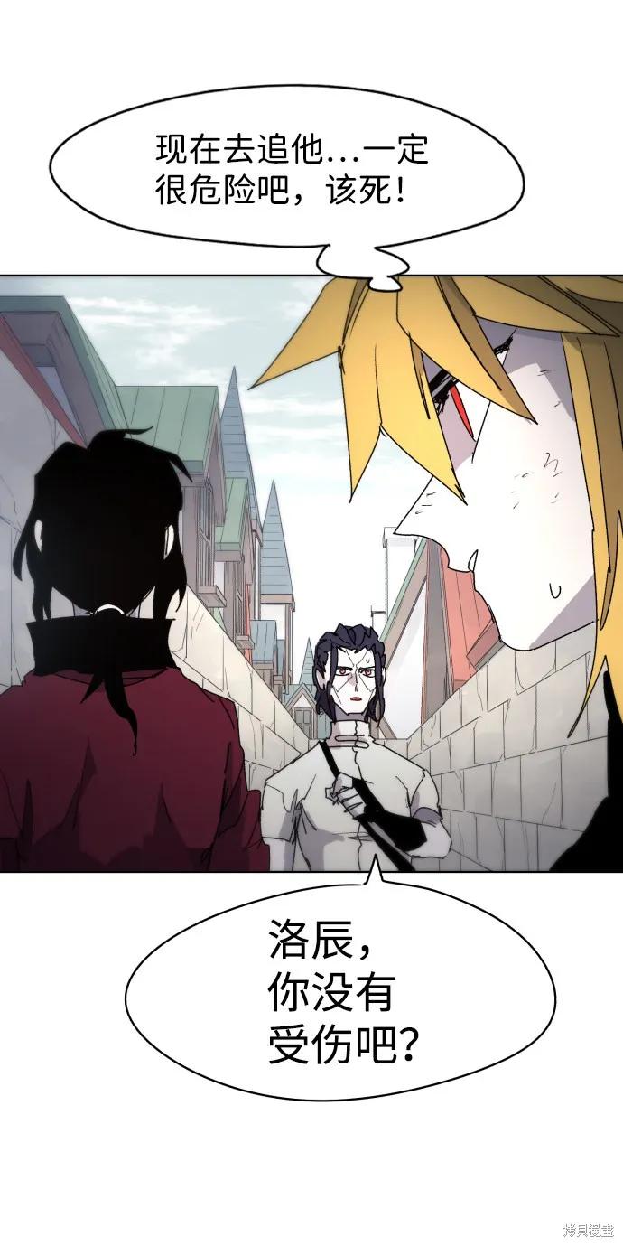 馀火骑士 - 第32话 - 第51张图