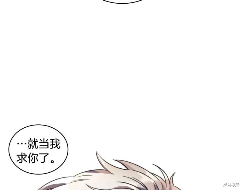 《穿刺我的荆棘》第32话 第70页