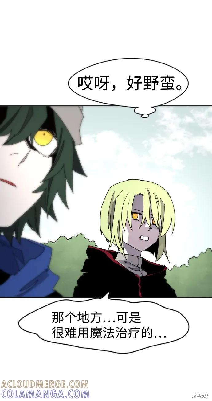 馀火骑士 - 第33话 - 第70张图