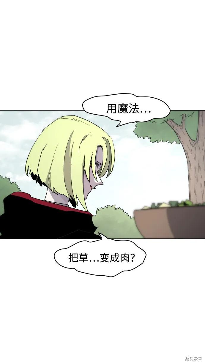 馀火骑士 - 第33话 - 第30张图