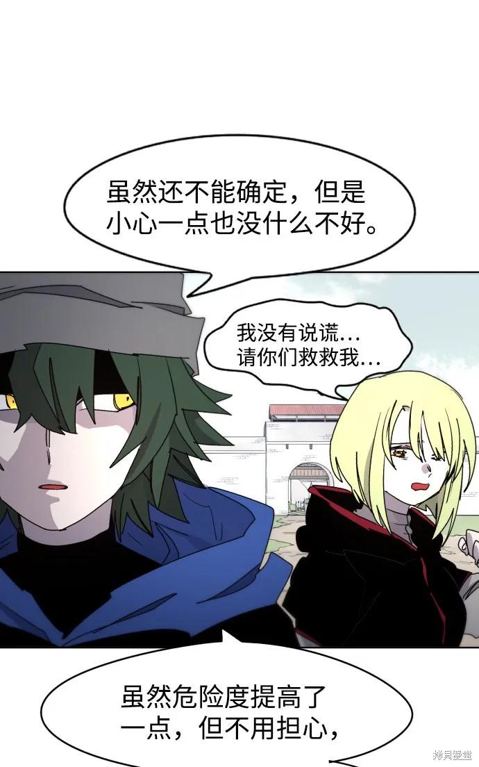 馀火骑士 - 第33话 - 第11张图