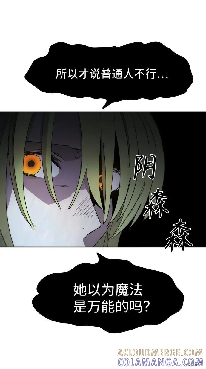 馀火骑士 - 第33话 - 第31张图