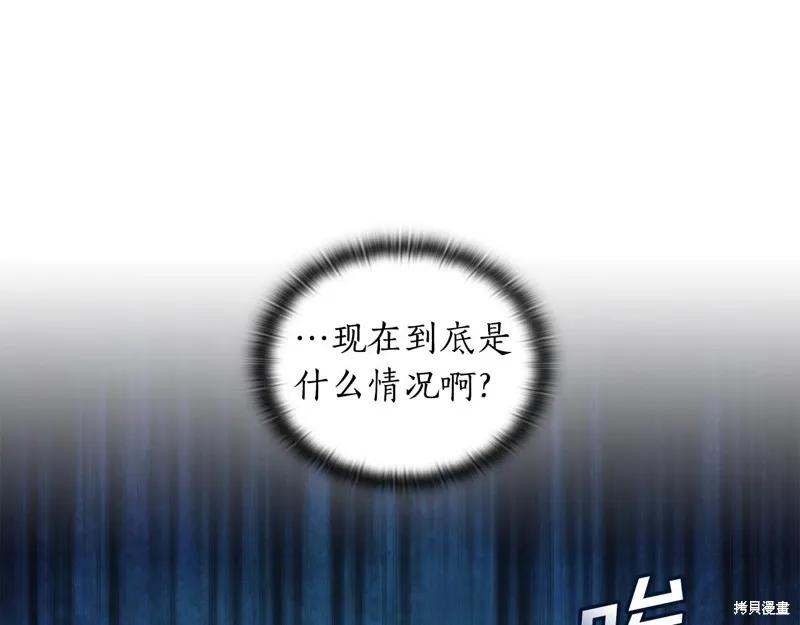 《穿刺我的荆棘》第32话 第74页