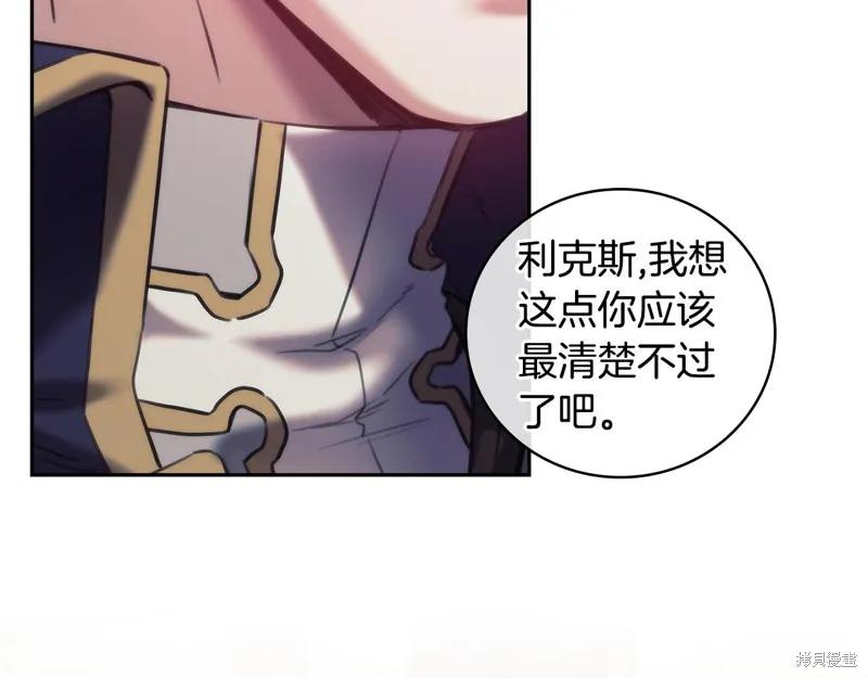 《穿刺我的荆棘》第32话 第84页