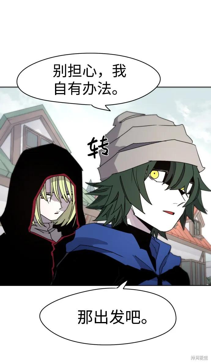 馀火骑士 - 第33话 - 第5张图