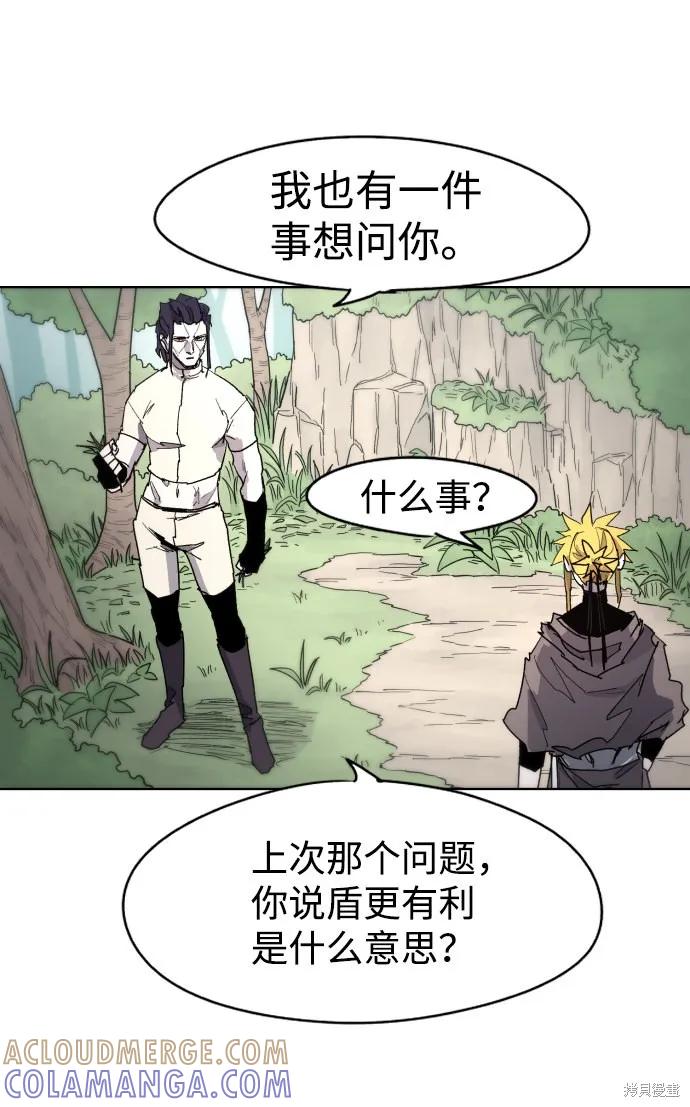 馀火骑士 - 第33话 - 第22张图