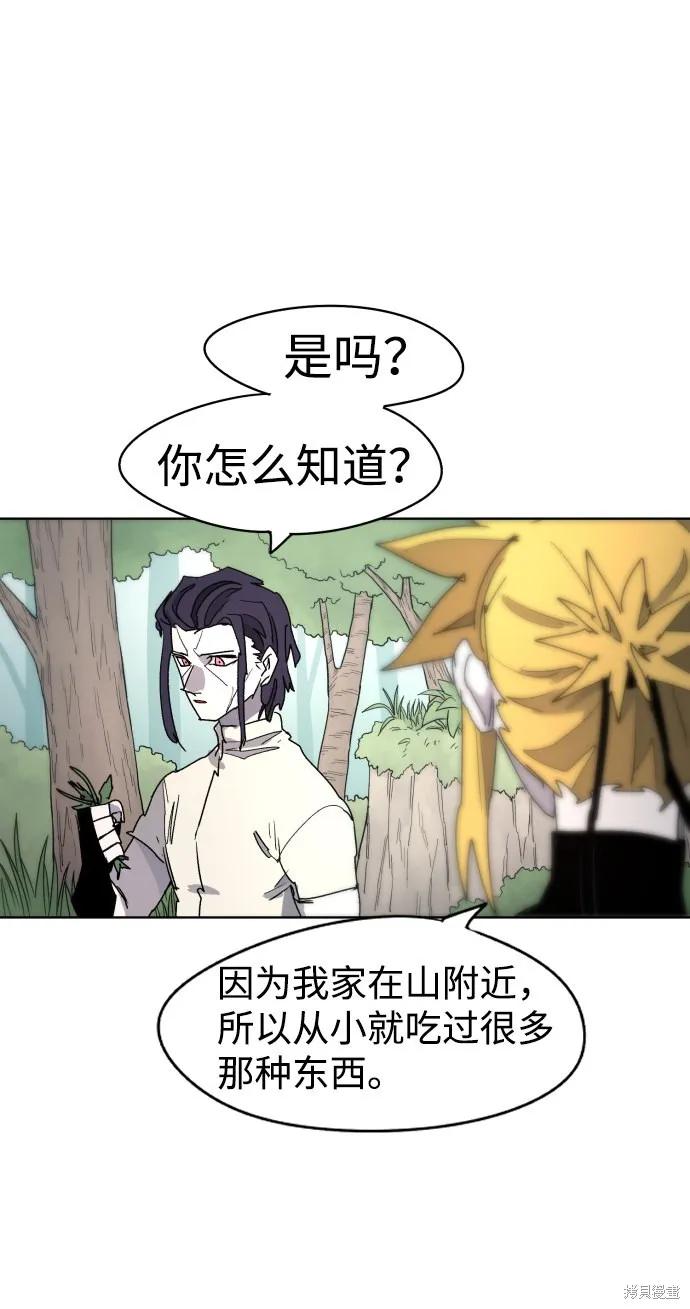 馀火骑士 - 第33话 - 第18张图