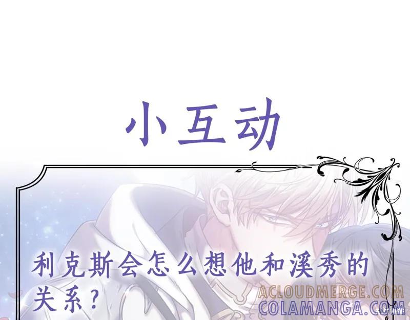 《穿刺我的荆棘》第32话 第141页