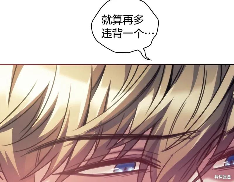 《穿刺我的荆棘》第32话 第107页
