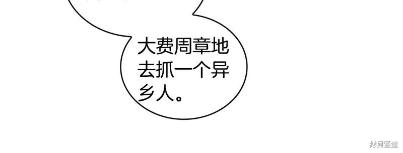 《穿刺我的荆棘》第32话 第82页