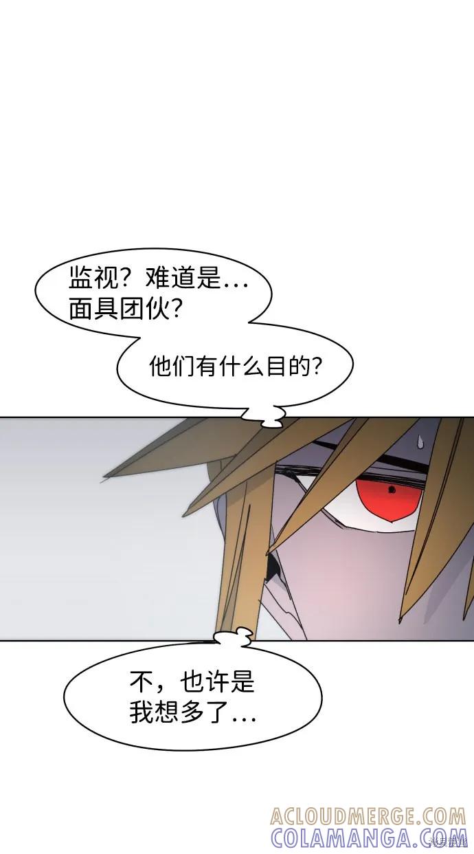 馀火骑士 - 第33话 - 第10张图