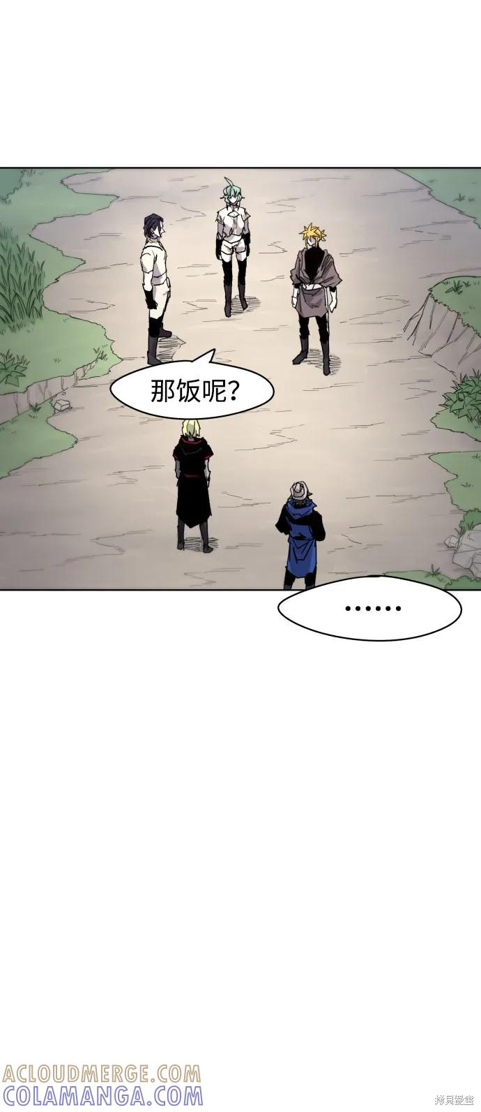 馀火骑士 - 第33话 - 第13张图