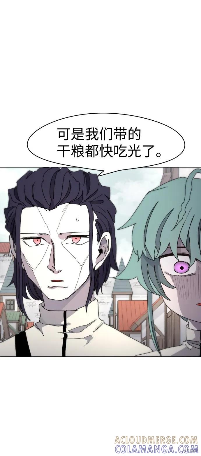 馀火骑士 - 第33话 - 第4张图