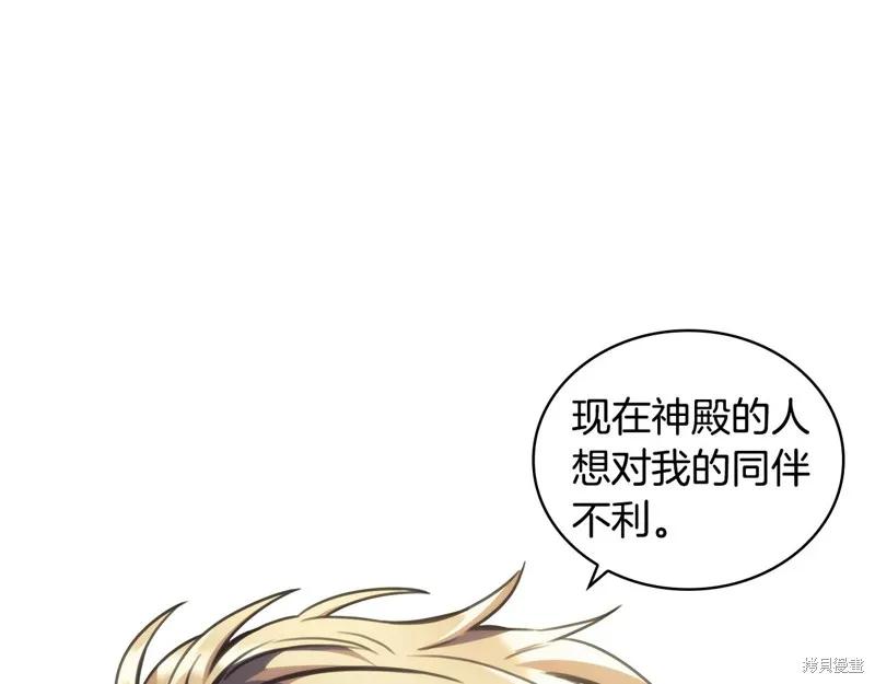 《穿刺我的荆棘》第32话 第67页