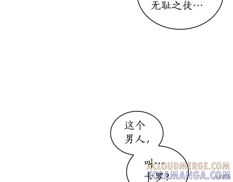 《穿刺我的荆棘》第32话 第29页