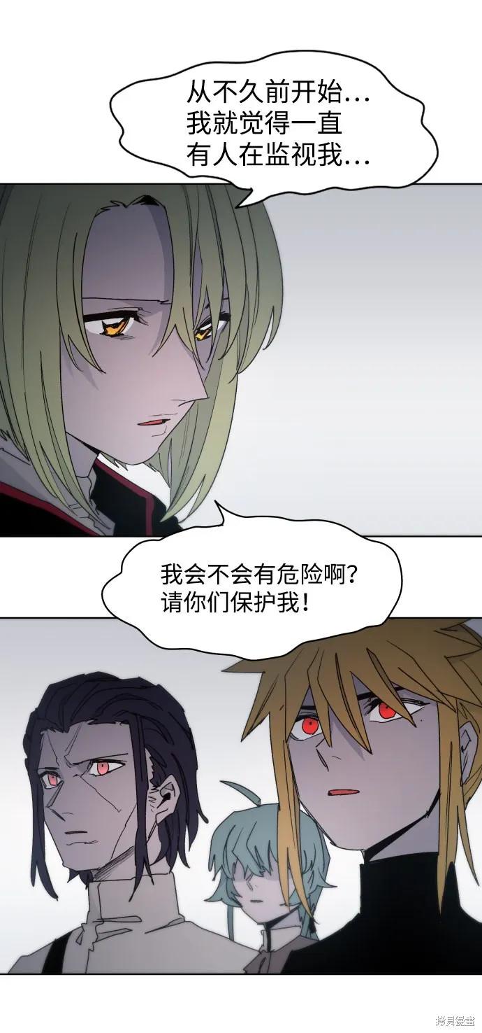 馀火骑士 - 第33话 - 第9张图