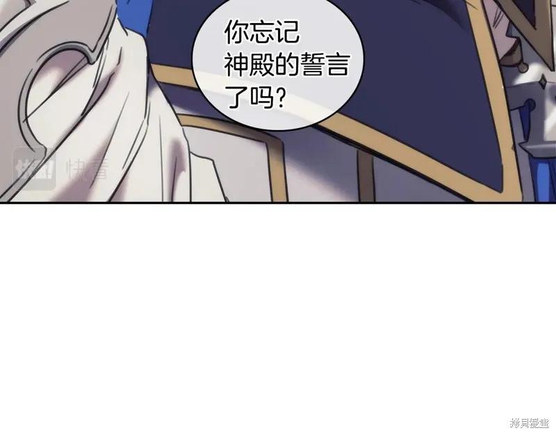 《穿刺我的荆棘》第32话 第102页
