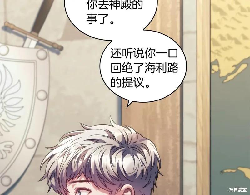 《穿刺我的荆棘》第32话 第86页