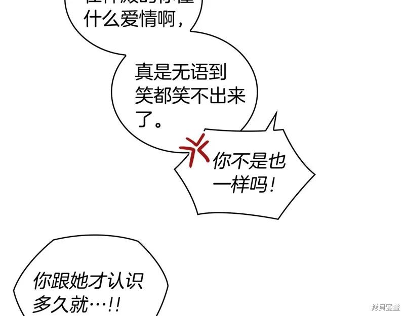 《穿刺我的荆棘》第32话 第134页