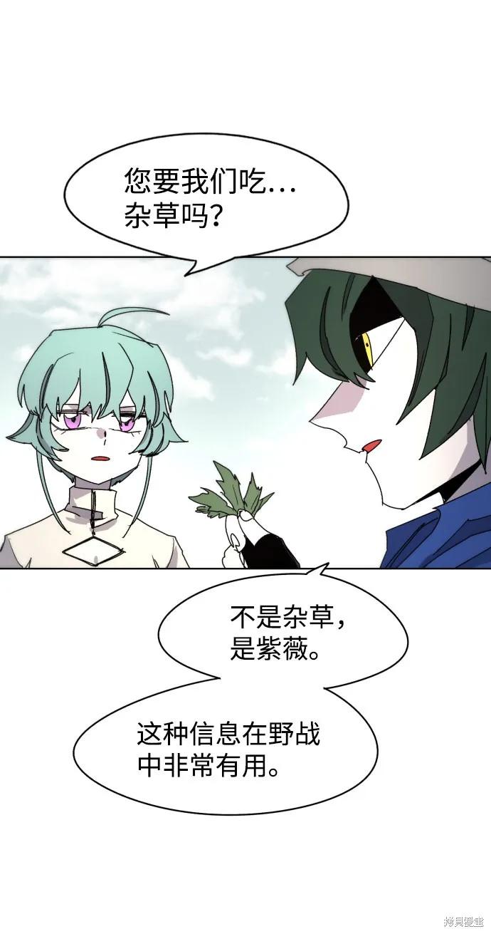 馀火骑士 - 第33话 - 第15张图