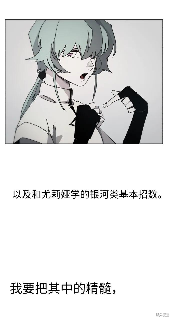 馀火骑士 - 第33话 - 第45张图