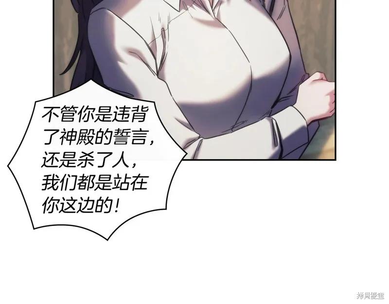 《穿刺我的荆棘》第32话 第110页