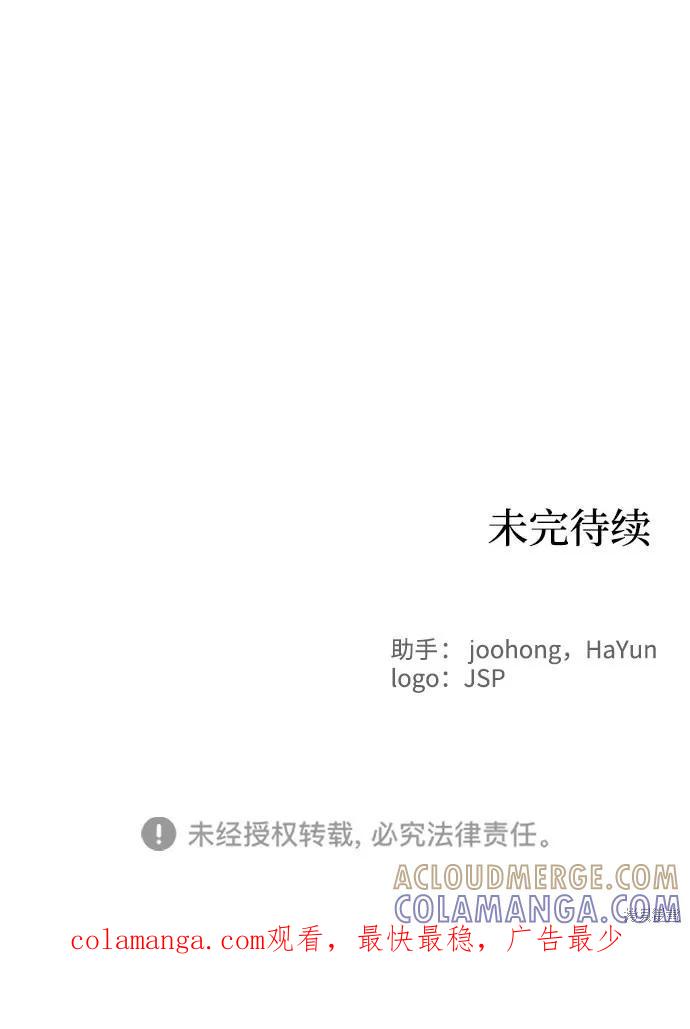 馀火骑士 - 第33话 - 第73张图