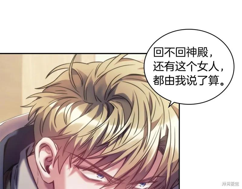 《穿刺我的荆棘》第32话 第119页