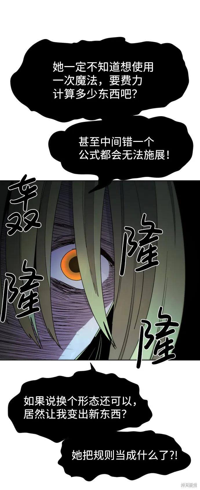 馀火骑士 - 第33话 - 第32张图